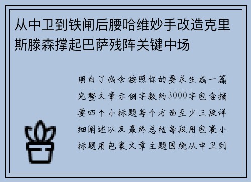 从中卫到铁闸后腰哈维妙手改造克里斯滕森撑起巴萨残阵关键中场 从中卫到铁闸后腰哈维妙手改造克里斯滕森撑起巴萨残阵关键中场