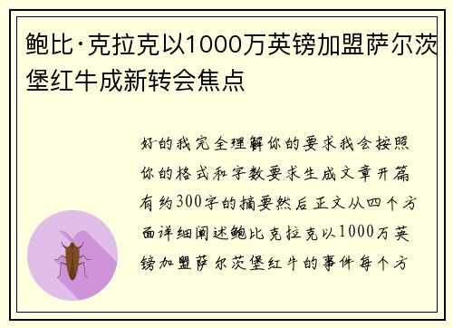 鲍比·克拉克以1000万英镑加盟萨尔茨堡红牛成新转会焦点 鲍比·克拉克以1000万英镑加盟萨尔茨堡红牛成新转会焦点