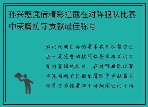 孙兴慜凭借精彩拦截在对阵狼队比赛中荣膺防守贡献最佳称号